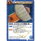 バトルスピリッツ/第12弾/U/BS12-071/未完成の古代戦艦：帆/ネクサス/青/3