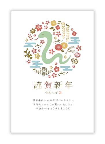 年賀状2025 私製10枚入り【特選デザイナーズ】パピレイNEG-301のサムネイル