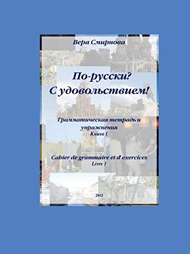 In Russian? With Pleasure! (Russian Edition)