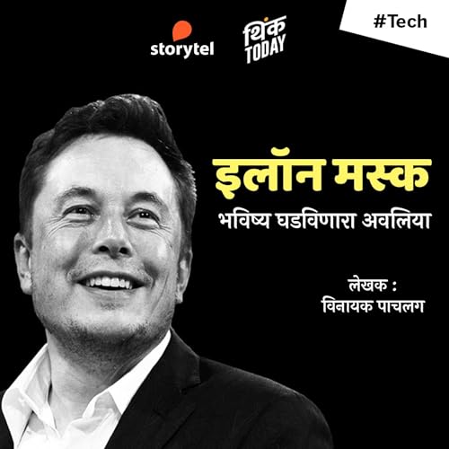 Elon Musk - Bhavishya Ghadvinara Avliya Audiobook By Vinayak Pachalag cover art