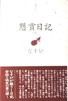 Tankobon Hardcover ????????? (2) [Japanese] Book