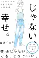 ずっと幸せページ Amazon.co.jp: [Z会進学教室]長野正毅先生の幸せに生きるヒント
