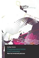 Перманентное состояние [Permanentnoe Sostoyanie] 3659569526 Book Cover