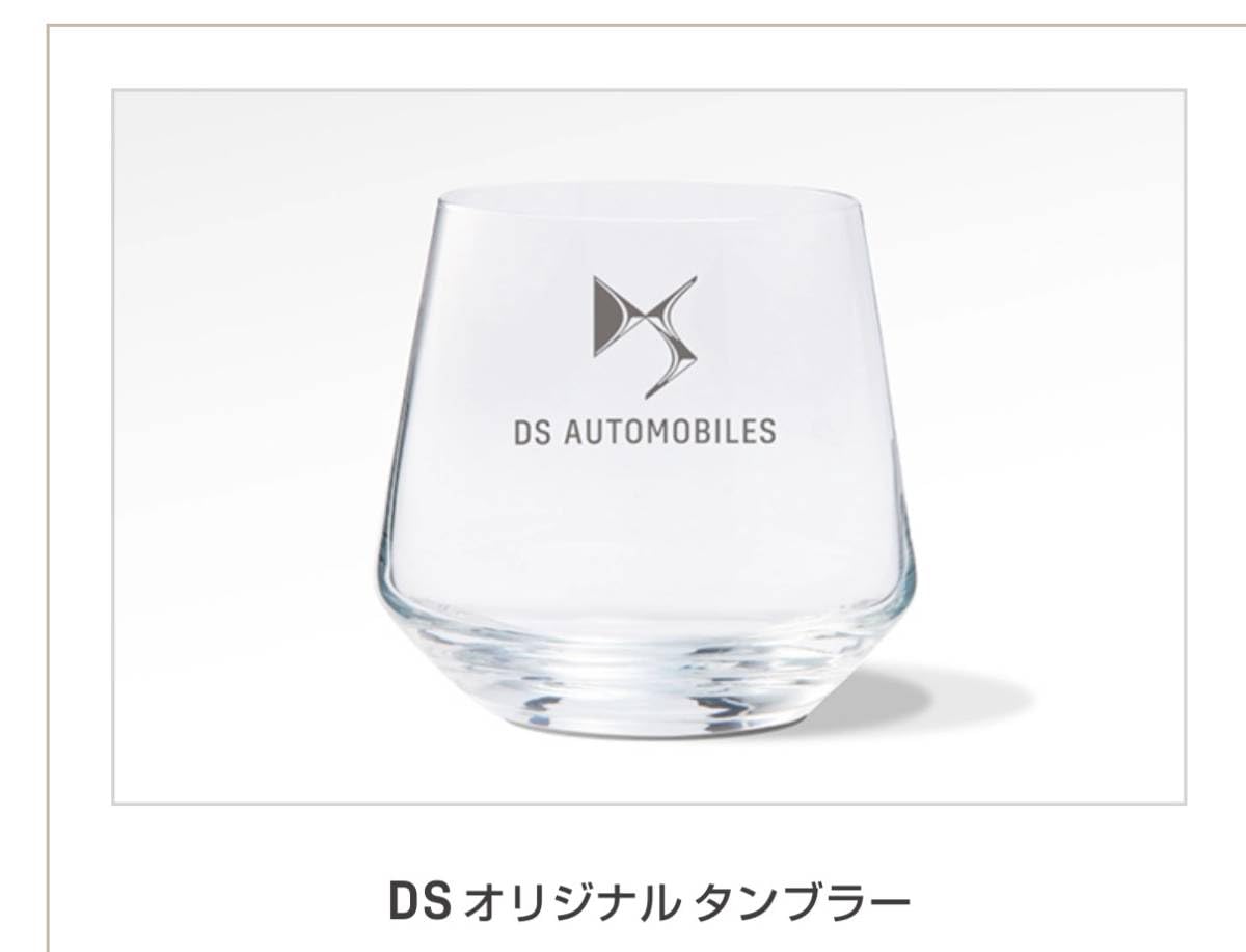 Amazon | 超レア 稀少DS AUTOMOBILESDSオリジナル タンブラー 