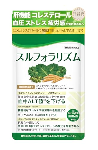 スルフォラリズム 機能性表示食品 スルフォラファン サプリメント 中高年の高めの肝臓ケア(ALT値) コレステロール 血圧 ストレス 疲労感 1袋(60粒)