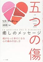 Itsutsu no kizu : Iyashi no messeji : Tamashi ga motto shiawase ni naru kokoro no itami no naoshikata. 4892959987 Book Cover
