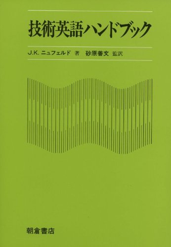 無料電子書籍アプリ 技術英語ハンドブック バイ