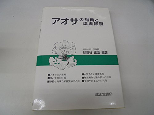 オライリー 無料電子書籍 アオサの利用と環境修復 バイ