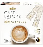 AGF ブレンディ カフェラトリー スティック 濃厚ミルクカフェラテ 18本 【 スティックコーヒー 】