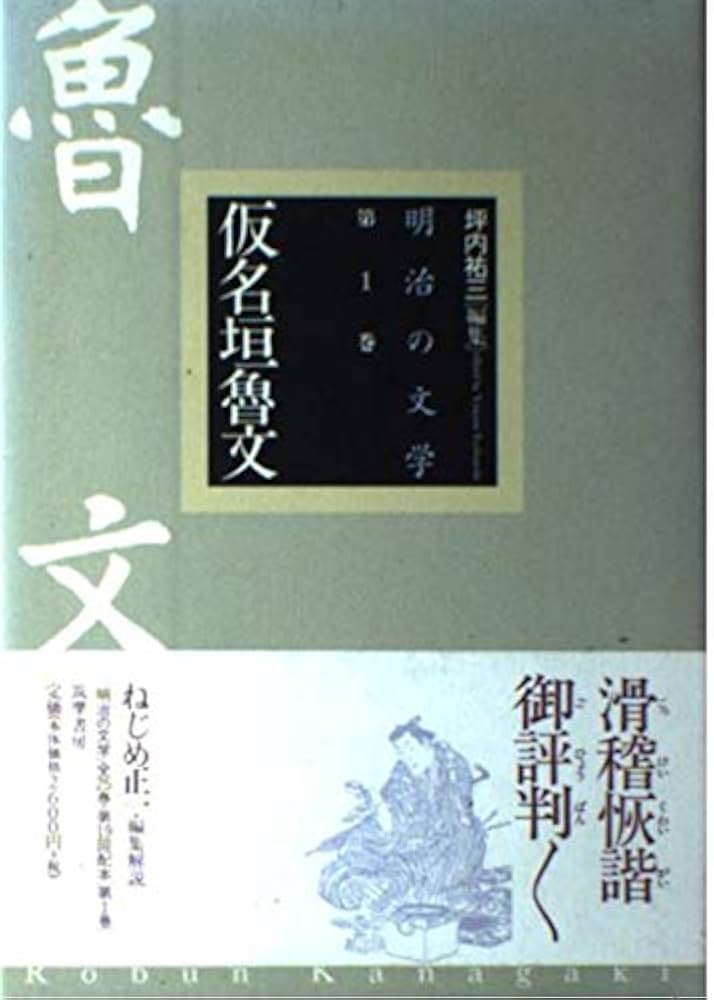 明治文學全集 1 明治開化期文學集(一) DVD版近代文学館⑦ 文芸倶楽部 明治篇 第一集〔分売セット