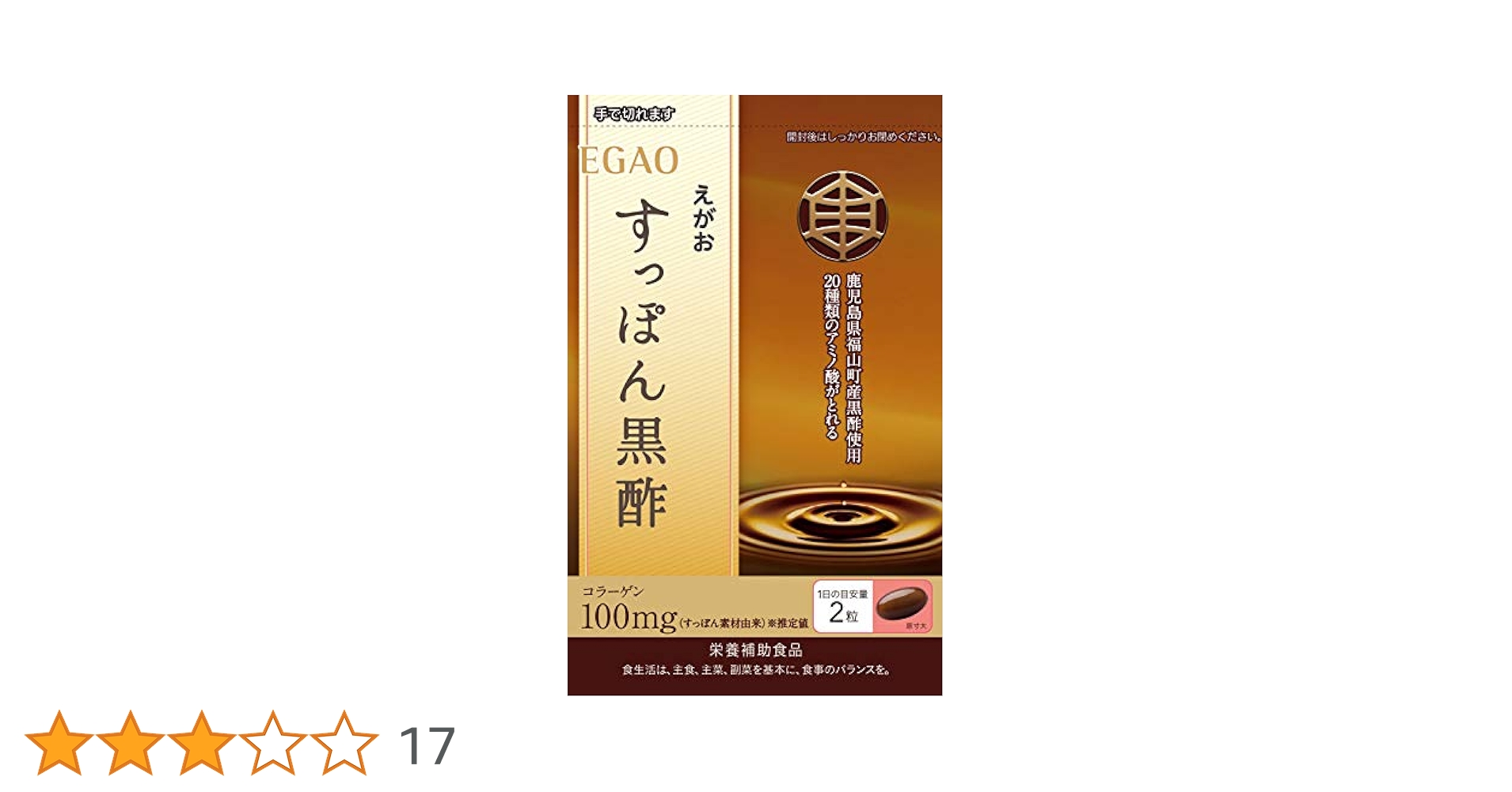 Amazon | えがおのすっぽん黒酢 【1袋】（1袋/62粒入り 約1ヵ月