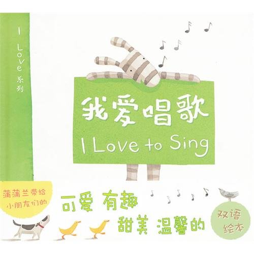 I Love to Sing (Chinese Edition) [Chinese] 7505613820 Book Cover