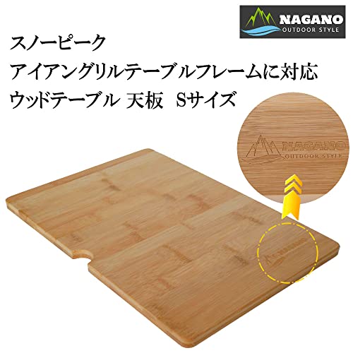 長野アウトドアスタイル ウッドテーブル天板 スノーピーク 