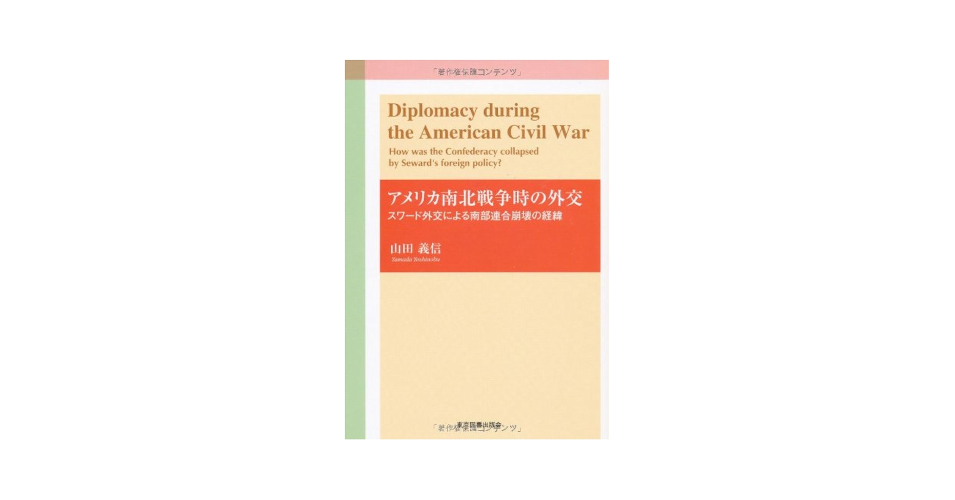 洋書◆南北戦争写真集 資料集 本 アメリカ Amazon.co.jp: アメリカ南北戦争(TVドキュメ: ミュージック
