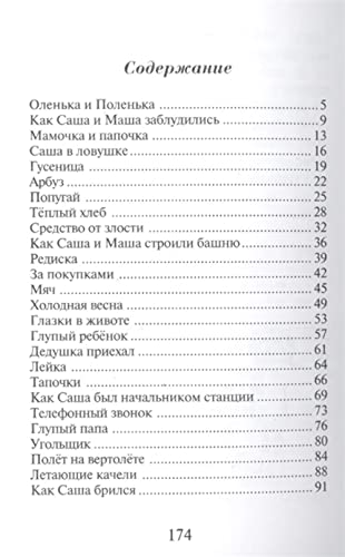 Sasha i Masha 3 [Russian] 5815915386 Book Cover