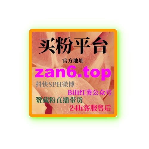 红果短剧刷赞平台 | 如何通过刷赞平台增加短剧互动和粉丝粘性？