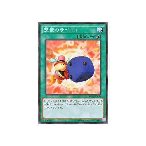 Amazon.co.jp: 遊戯王 天使のサイコロ / 決闘者の栄光－記憶の断片