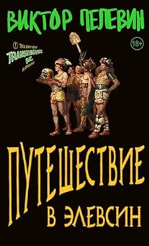 Hardcover Puteshestvie v Elevsin [Russian] Book