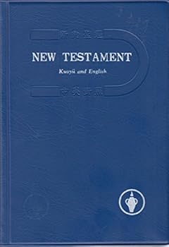 Unknown Binding New Testament Kuoyu and English Bilingual Edition (Vinyl Cover) Book