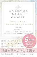 ???????????!ChatGPT: ??????????????????????? (Japanese Edition) B0F5W25DRL Book Cover