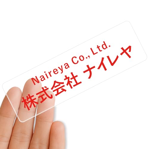 【クリアタイプ】オリジナルステッカー 表札 クリアステッカー 文字シール 透明背景 透明文字 名入れ 社名 店舗名 オーダーメイド オリジナル ポスト お名前シール 看板 窓 車 注意喚起 福祉 1枚から 横書き 2行 住所 電話番号 UV印刷 防水 屋外