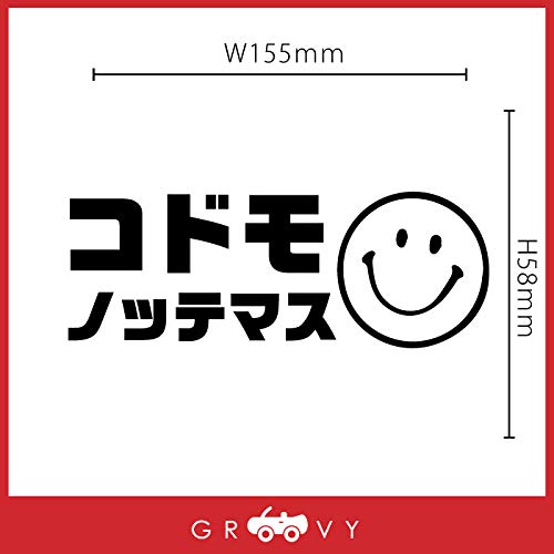 Amazon.co.jp: 子供 乗ってます 車 ステッカー スマイル ニコちゃん
