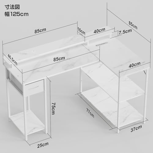 【左右組み替え可能&USBタップ付き】VARNIC ゲーミングデスク パソコンデスク L字型 pcデスク オフィスデスク 125cm長さ*85cm奥行*75cm高さ モニター台付き 可動式棚板 引き出し付き 調整可能な脚 省スペース おしゃれ 勉強机 L字デスク 組み立て簡単 頑丈 テレワーク リモートワーク ゲーミング (マーブルホワイト, 125*85*75cm) [3]