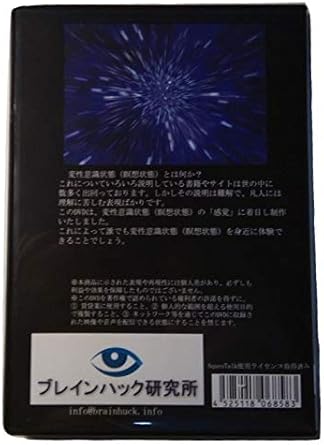 Amazon Co Jp 今までにない変性意識状態 瞑想状態に入る超具体的方法 Dvd ブルーレイ ブレインハック研究所 ブレインハック研究所