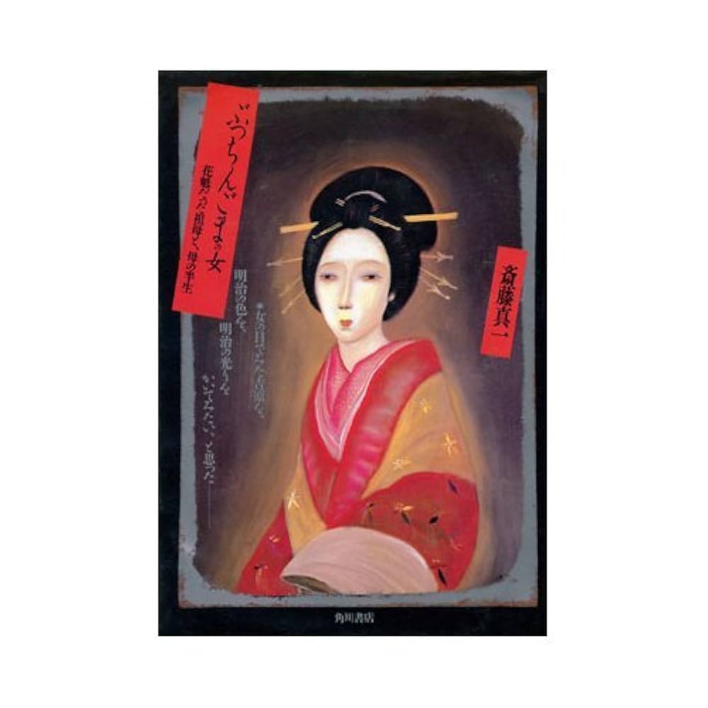 真作保証】1970年代 鎌倉彫額◆斎藤真一『津軽瞽女 二人の老婆』直筆サイン入 真作保証】1970年代 鎌倉彫額◇斎藤真一『津軽瞽女 二人の老婆』