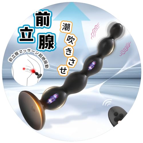 三丸 アナルバイブ ディルド 男性 前立腺 ローター アナルビーズ アナルプラグ 遠隔操作 アダルトグッズ 男性用 バイブ 男性向け「10種類振動モード 5個段階的なビーズ 2個モーター 吸盤付き リモコン付き 静か」大人のおもちゃ 男 電マ 強力 人気 遠隔ローター 玩具 大人 初心者 あなるバイブ 男の潮吹きグッズ - 画像1