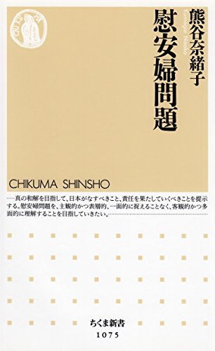 オライリー 無料電子書籍 慰安婦問題 (ちくま新書) バイ