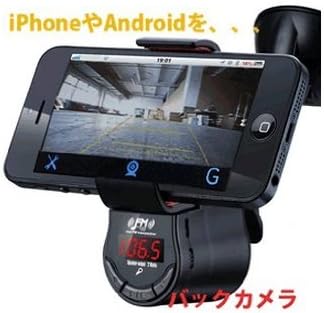 Amazon スマホがバックカメラモニターに スマートバックカメラ Ma Wii11 バックカメラ本体 車 バイク