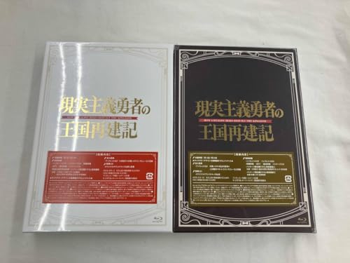 全巻現実主義勇者の王国再建記 Blu-ray BOX 1・2セット（Blu-ray Disc）のサムネイル