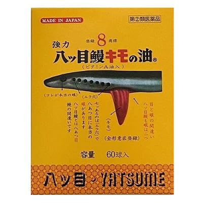 【指定第2類医薬品】強力八ッ目鰻キモの油(ビタミンA油入) 60カプセル