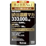 【売上世界No1/医師監修】50倍濃縮 マカ サプリ 333,000mg 亜鉛 450mg シトルリン 24,000mg バイオペリン 150mg アルギニン 【テレビで紹介されました】 THE MACA 栄養機能食品 (12種類の ビタミン ミネラル) 日本製 150粒 WELLMOTTO