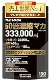 【売上世界No1/医師監修】50倍濃縮 マカ サプリ 333,000mg 亜鉛 450mg シトルリン 24,000mg バイオペリン 150mg アルギニン 【テレビで紹介されました】 THE MACA 栄養機能食品 (12種類の ビタミン ミネラル) 日本製 150粒 WELLMOTTO