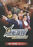 その他DVD 逆転裁判 逆転のスポットライト 本編+特典映像です。