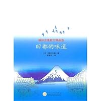蒲田泣堇散文精品选：旧都的味道 7530652737 Book Cover