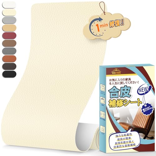 合皮補修シート 10cm×160cm ソファー レザー補修テープ 防水 耐摩耗 合成皮革 テープ 自己粘着式 合皮生地 バイクシート 自転車 サドル 破れ 修理 (ライトベージュ)
