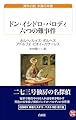 ドン・イシドロ・パロディ 六つの難事件 (白水Uブックス／永遠の本棚)