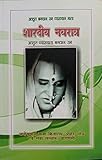  avdhut bhagwan ram vyakhyan maala SHARADIYA NAVARATRA (hindi)
