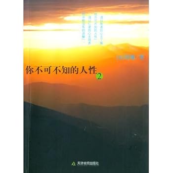 Paperback You Must Know of Human Nature (2) [Chinese] Book