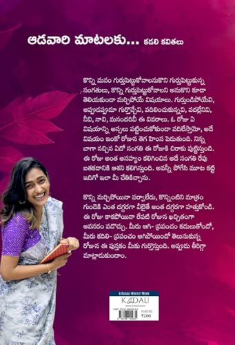 Image of Aadavari Matalaku... - A Collection of Poems by Kadali