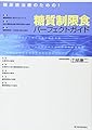 糖尿病治療のための! 糖質制限食パーフェクトガイド
