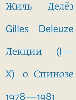 Paperback Lektsii o Spinoze 1978-1981 [Russian] Book