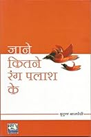 Jaane Kitne Rang Palash Ke 8183220045 Book Cover