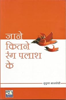 Paperback (JANE KITNE RANG PALASH KE) (Hindi Edition) [Hindi] Book
