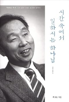 Paperback God at work in the hour (Korean edition) Book