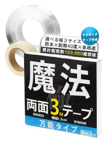 iHouse all 両面テープ 魔法のテープ 粘着テープ ナノテープ 剥がせる 超強力 透明 防水 繰り返し (1.5cm×0.2cm×3M) あと残らない 便利 はがせる 耐熱