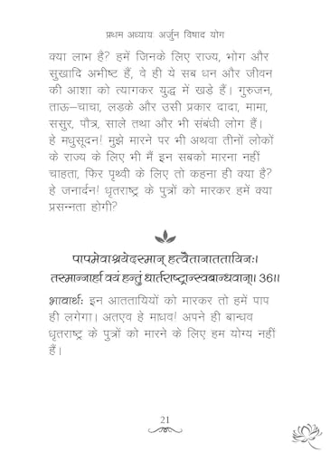 Shrimad Bhagavad Gita – vue 7